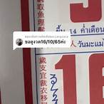 หวยงวดนี้ 16 10 65